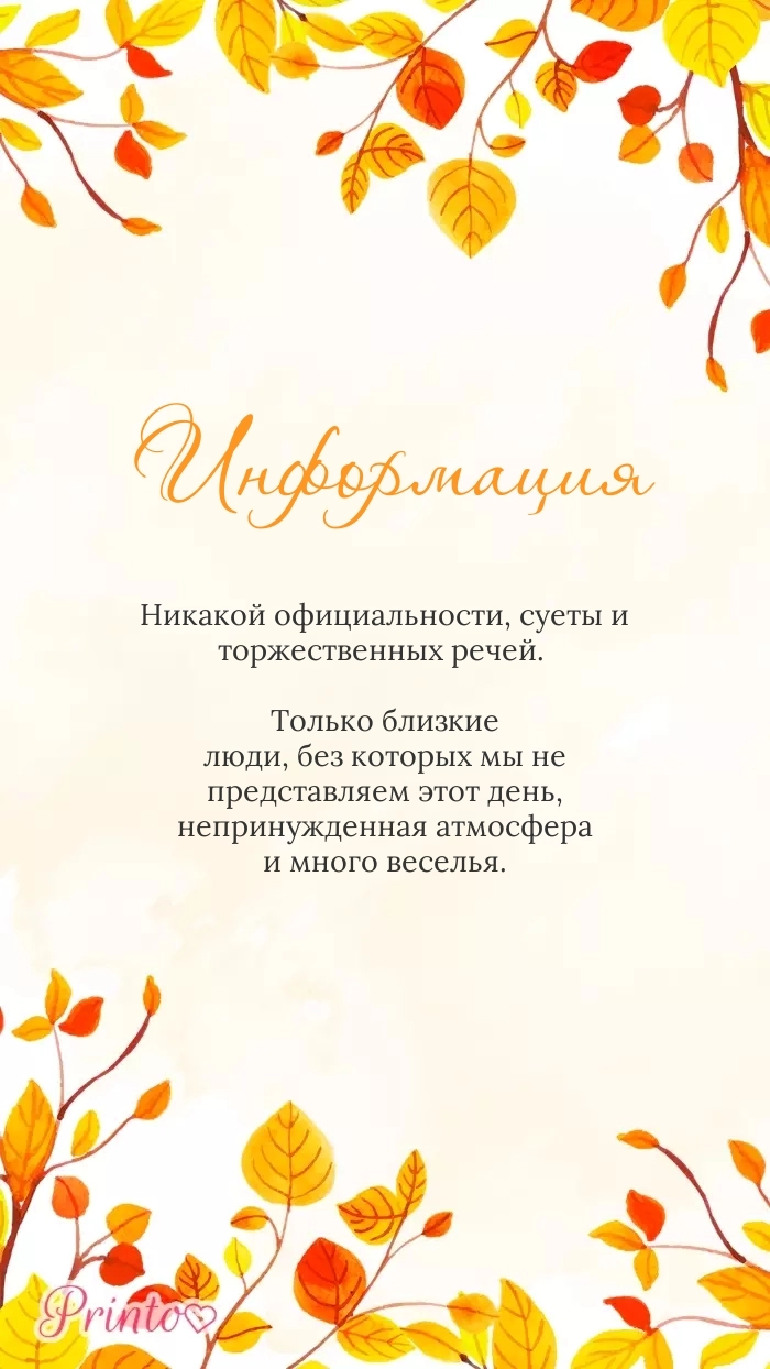 Информация о годовщине - Макет 1