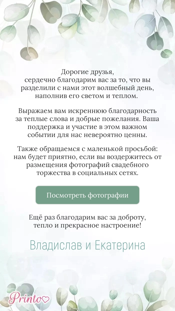 Фотоотчёт о свадьбе - Макет 1