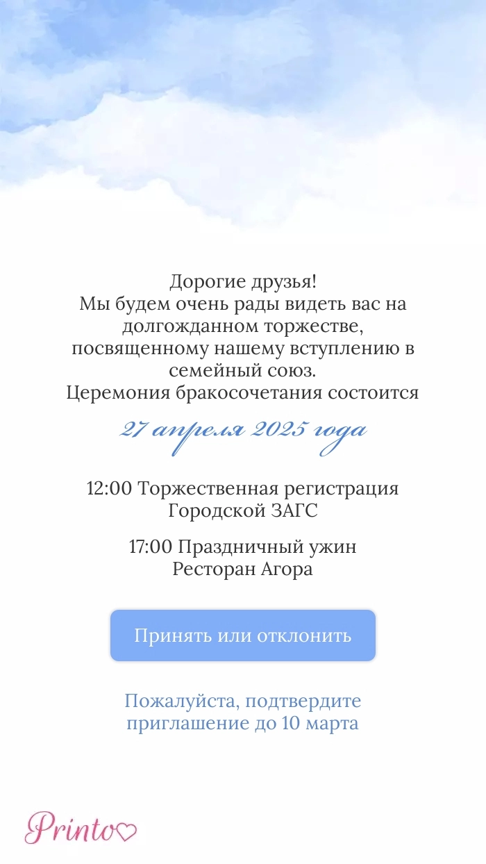 Подтверждение присутствия - Макет 6