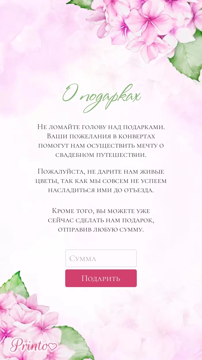 Подарки жениху и невесте - Макет 3