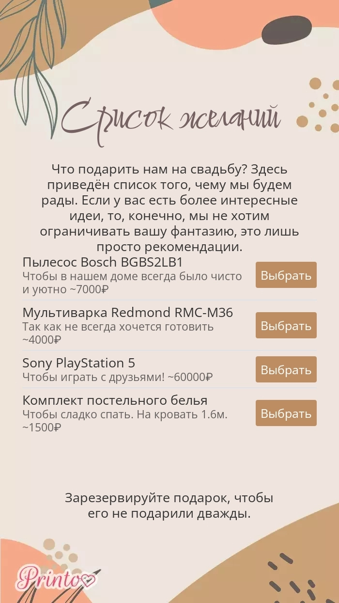 Список желаний - Макет 2