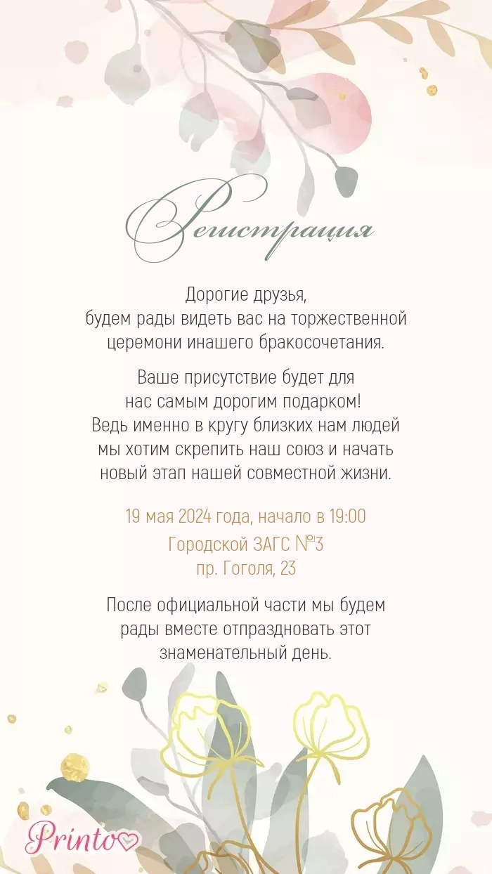 ЗАГС - Макет 1
