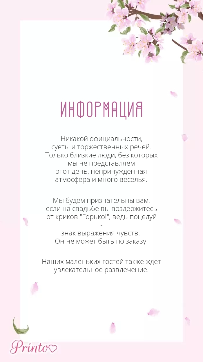 Информация о свадьбе - Макет 2