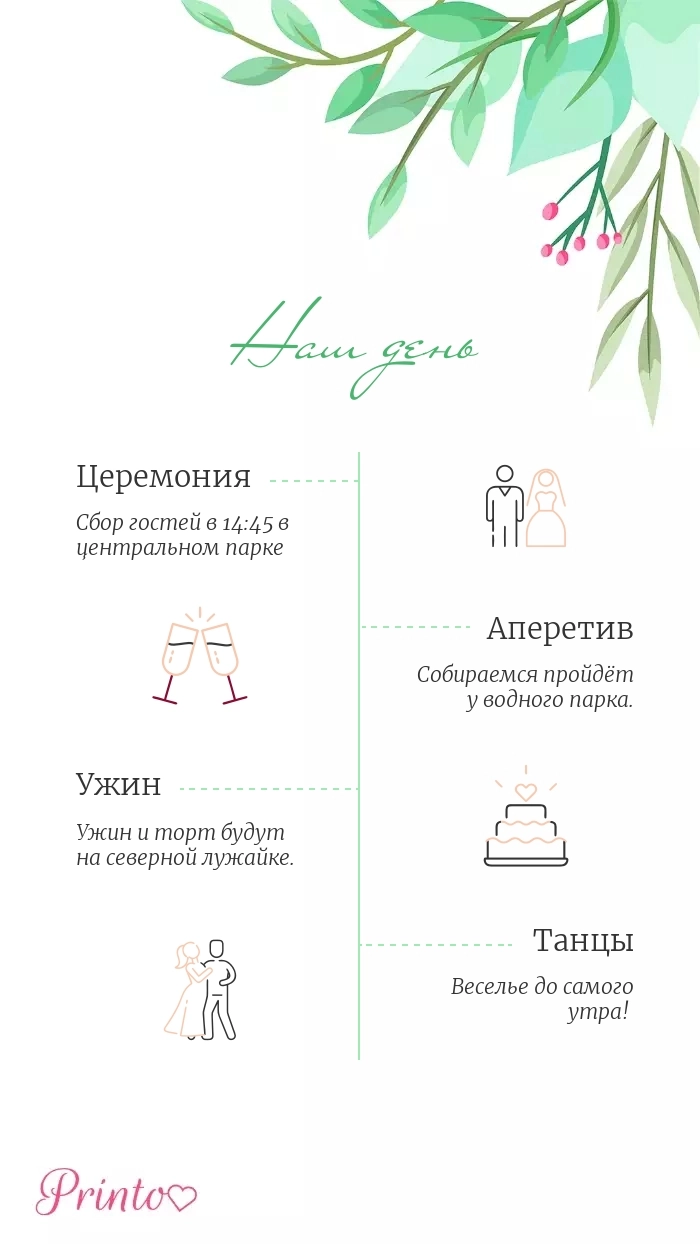 Программа свадьбы - Макет 2