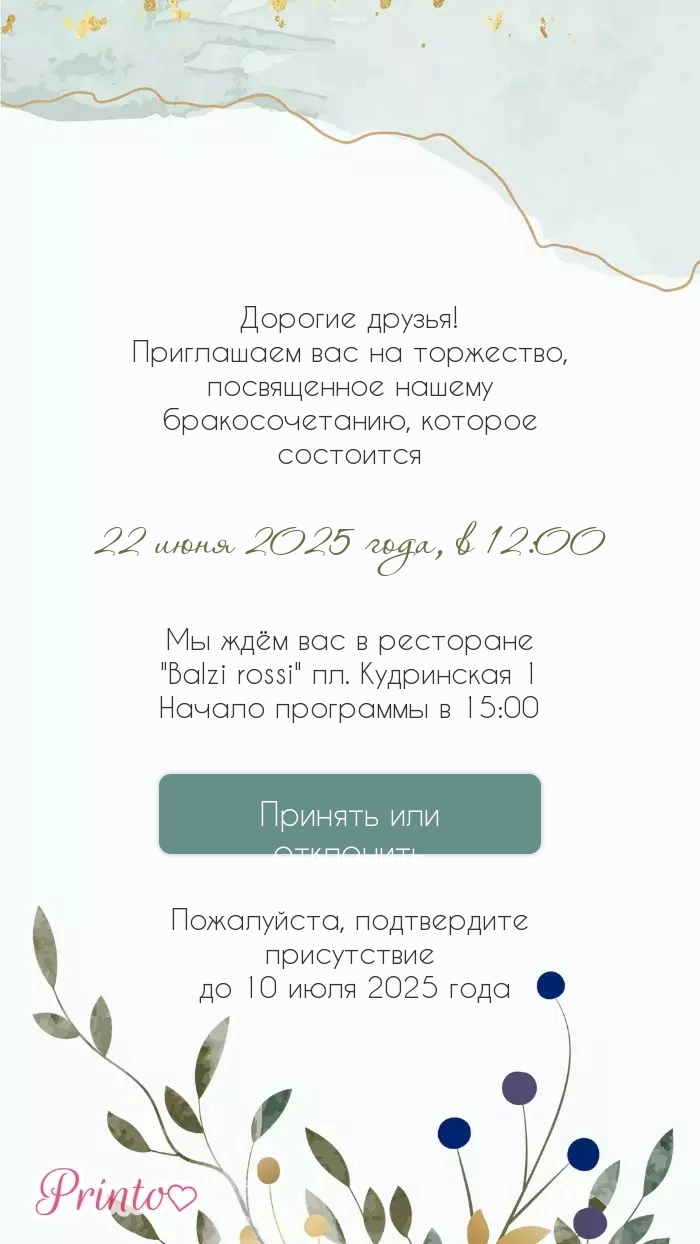 Подтверждение присутствия - Макет 4