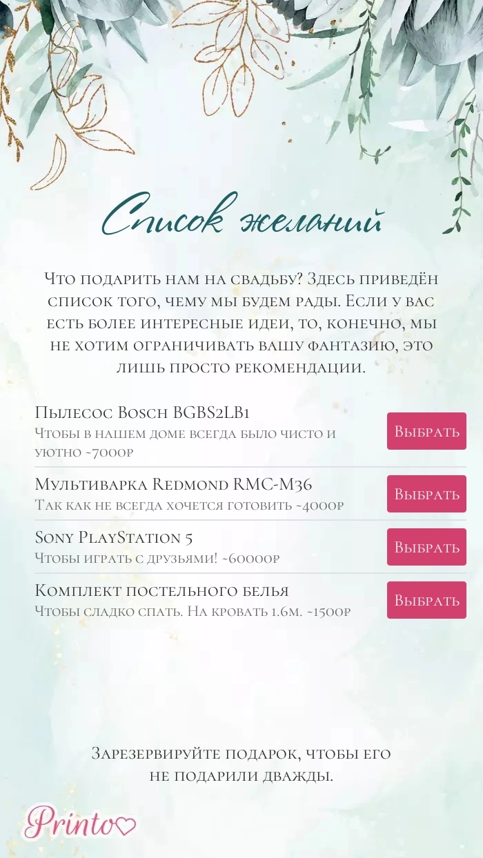 Список желаний - Макет 8