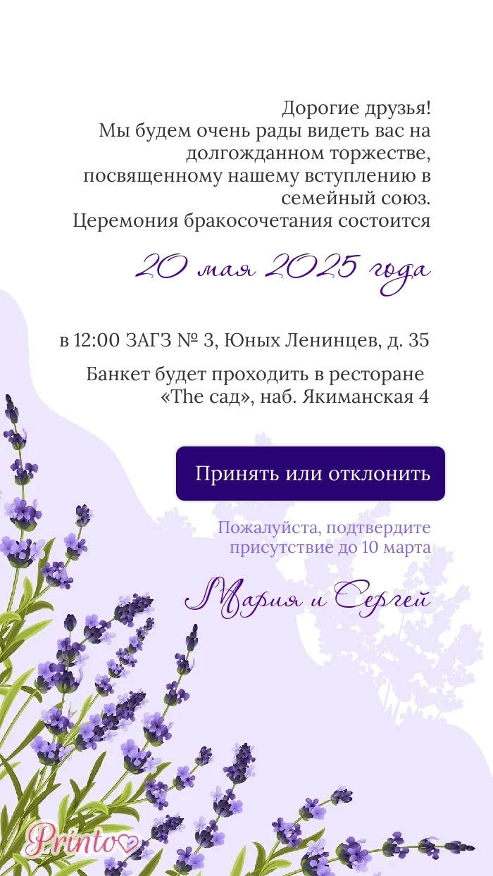 Подтверждение присутствия - Макет 1