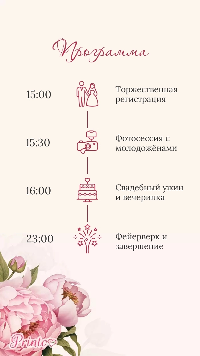Программа свадьбы - Макет 2