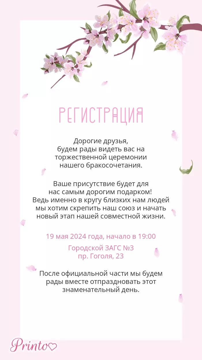 ЗАГС - Макет 2