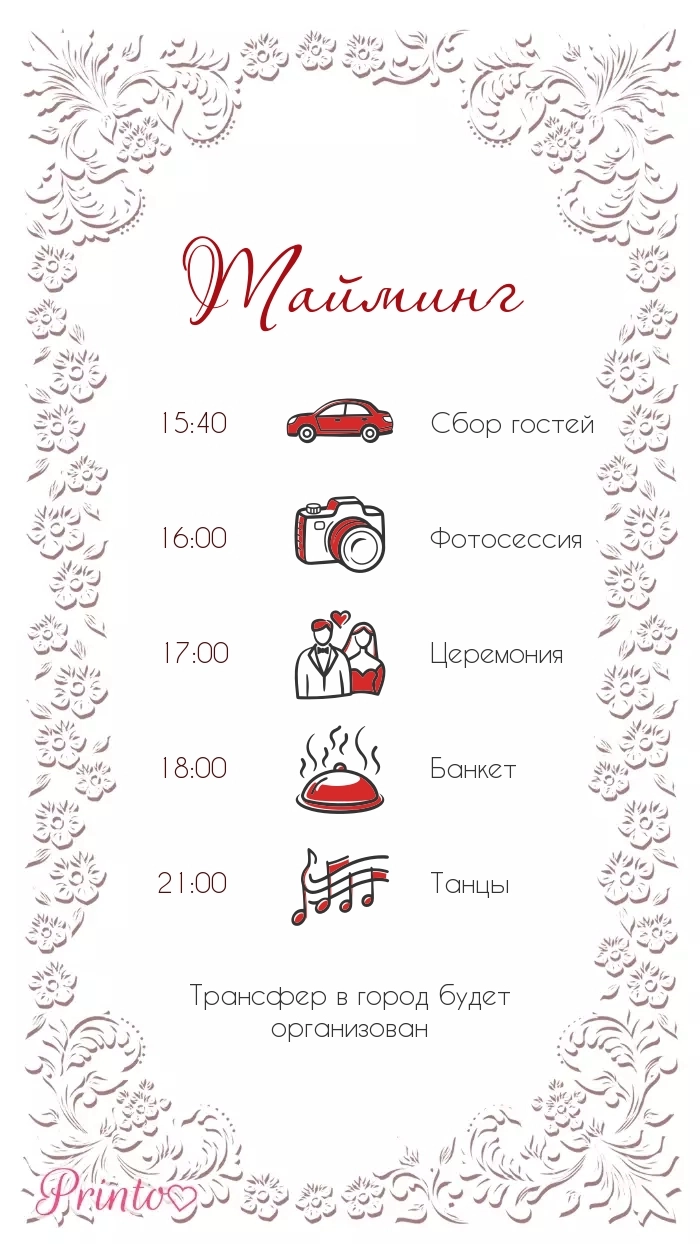 Программа свадьбы - Макет 3
