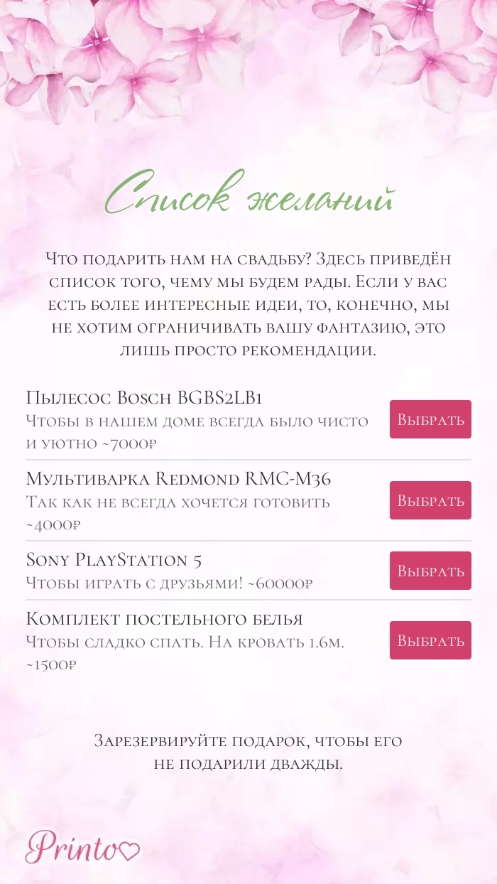 Список желаний - Макет 3