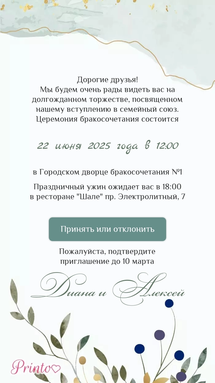 Подтверждение присутствия - Макет 3