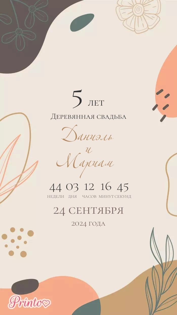 Приглашение на годовщину - Макет 1