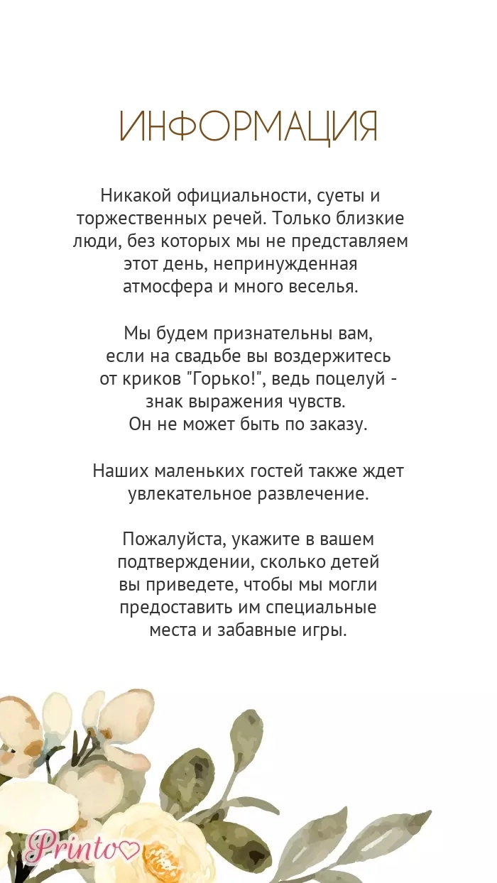 Информация о свадьбе - Макет 1