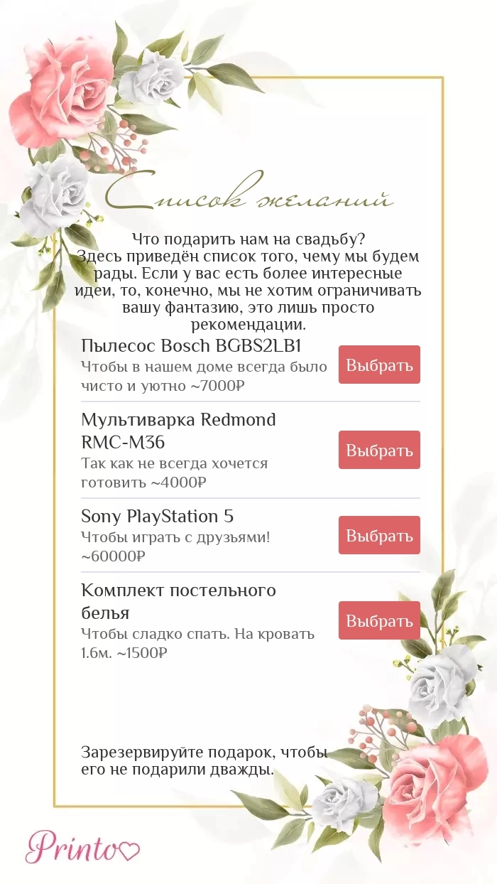 Список желаний - Макет 3
