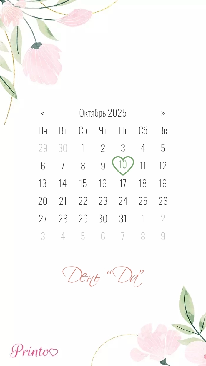 Этот день - Макет 2