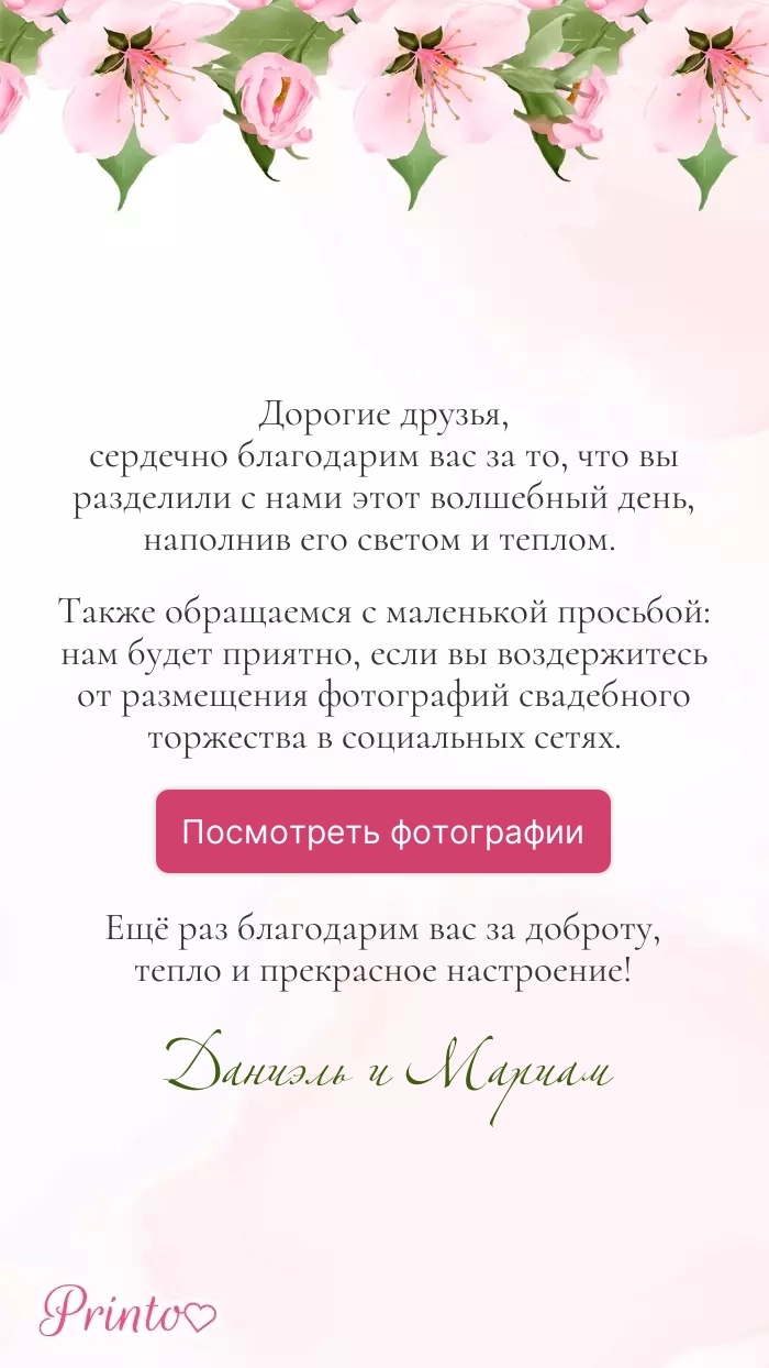 Фотоотчёт о годовщине - Макет 1