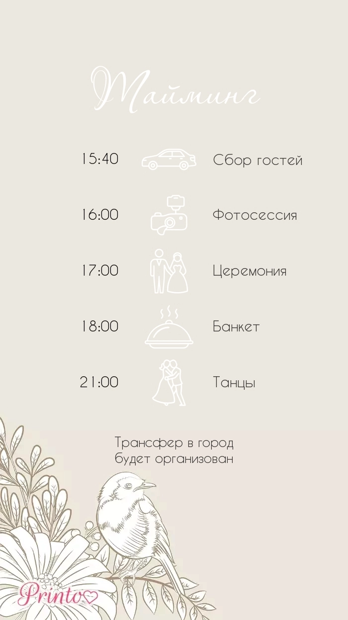 Программа свадьбы - Макет 3