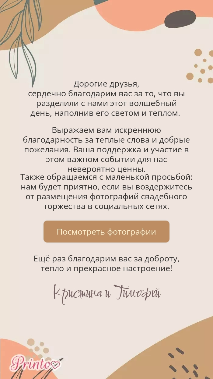 Фотоотчёт о свадьбе - Макет 2