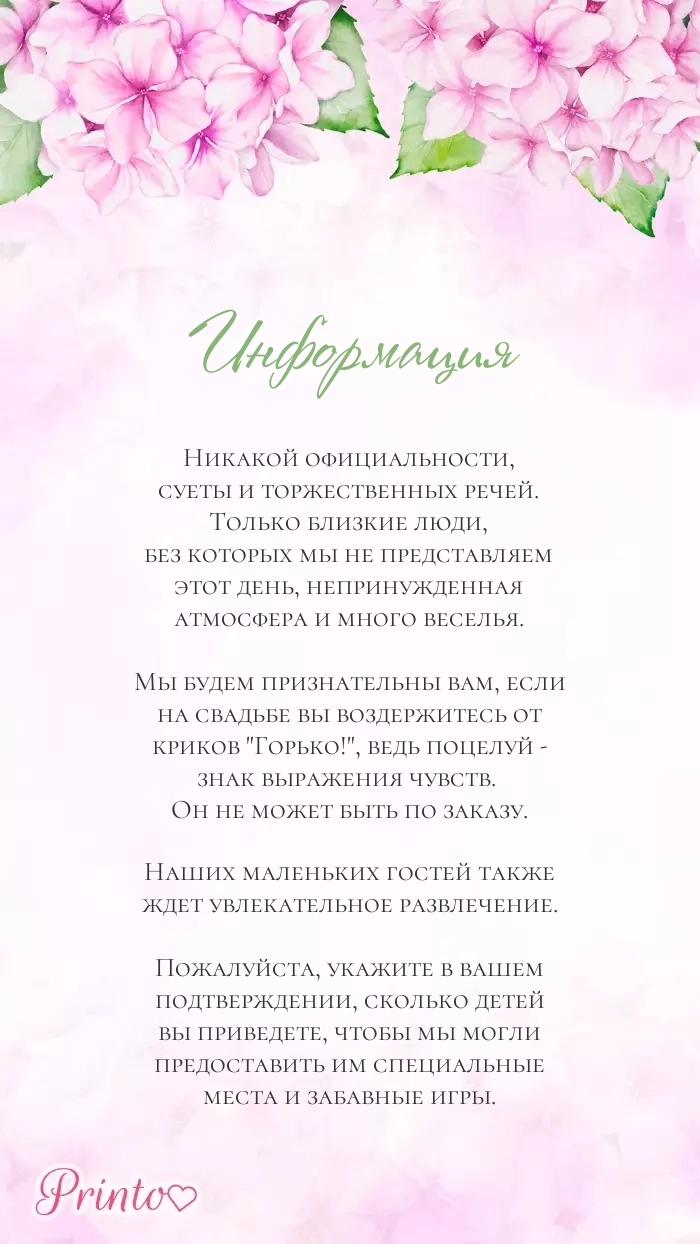 Информация о свадьбе - Макет 3