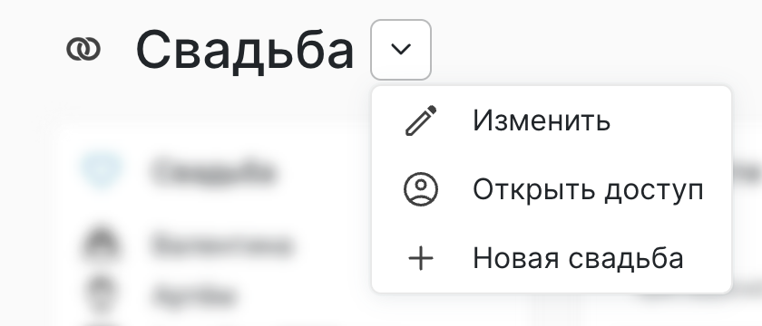 Wedding Context Menu